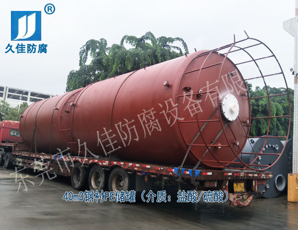 化學(xué)制造行業(yè)—韶關(guān)40立方鹽酸硫酸儲罐(鋼襯PE)順利交付
